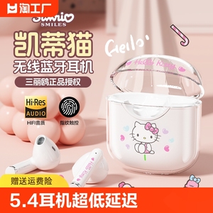 凯蒂猫真无线蓝牙5.4耳机半入耳式超低延迟超长续航学生情侣平价