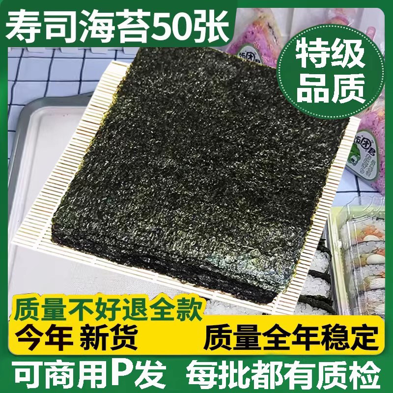 寿司海苔商用大片50张做寿司海苔专用烤海苔包饭饭团专用家用即食