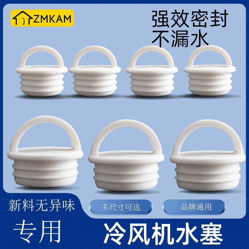 冷风机堵水塞子旋转拖把桶放水封流水口耐用软皮塞橡胶盖堵水塞子