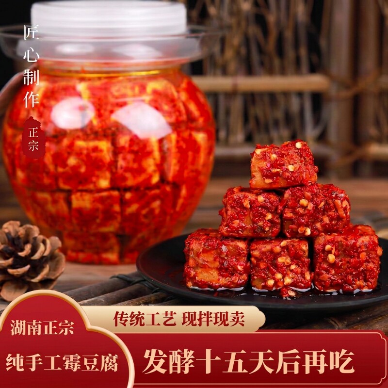 湖南白溪特产香辣豆腐乳手工霉豆腐下饭菜酱豆腐辣腐乳自制无油