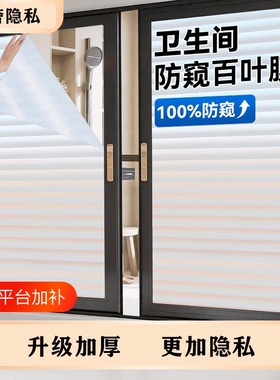 静电磨砂百叶防窥玻璃贴膜