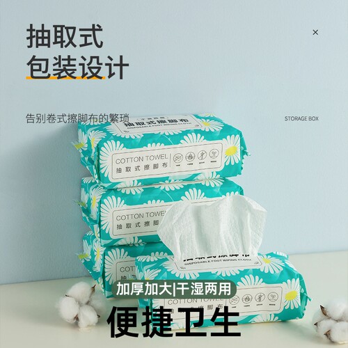 擦脚纸擦脚巾一次性巾加厚家用足浴高吸水吸水干湿两用抽取式