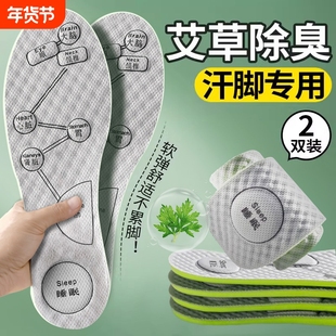 艾草除臭鞋垫男吸汗防臭女软底舒适留香运动减震透气四季汗脚薄款