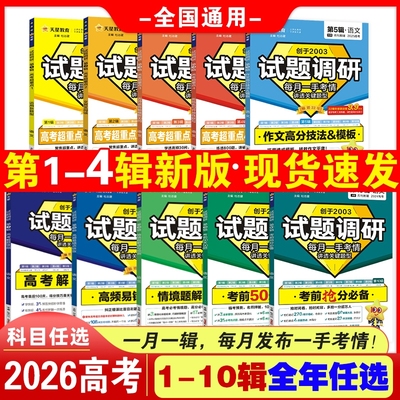 正版26高考试题调研1-10辑全套