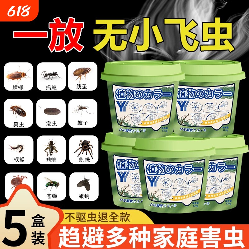 室内去除小飞虫克星无毒厕所驱虫家用神器杀虫剂蜈蚣蛾蚋蟑螂防虫