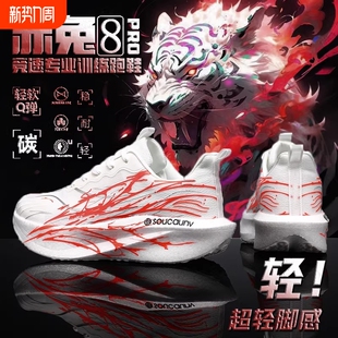 C202心跳6代赤兔8pro跑鞋碳板竞速专业儿童跑步鞋男童运动鞋男款