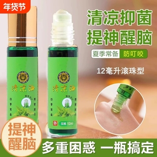 风油精滚珠型清凉油驱蚊虫液提神醒脑开车学生熬夜犯困防中暑神器