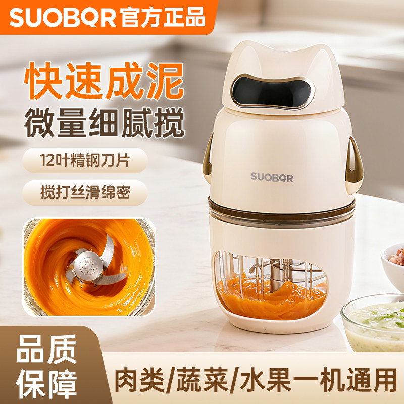 SUOBQR婴幼儿辅食机316宝宝专用搅拌打泥神器迷你多功能料理机