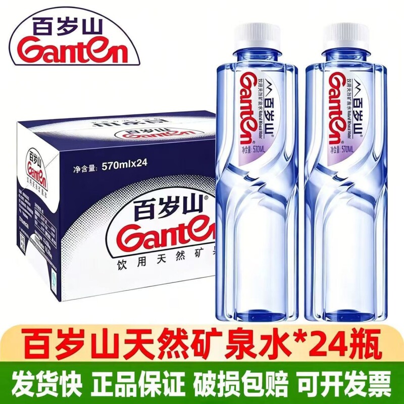 矿泉水整箱百岁山570ml/348ml/4.5L天然饮用24瓶家庭高档饮料瓶装