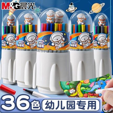 晨光水彩笔幼儿园专用儿童可水洗无毒安全小学生彩色笔画笔宇航员涂鸦绘画笔美术专用套装36色24色12色填色笔