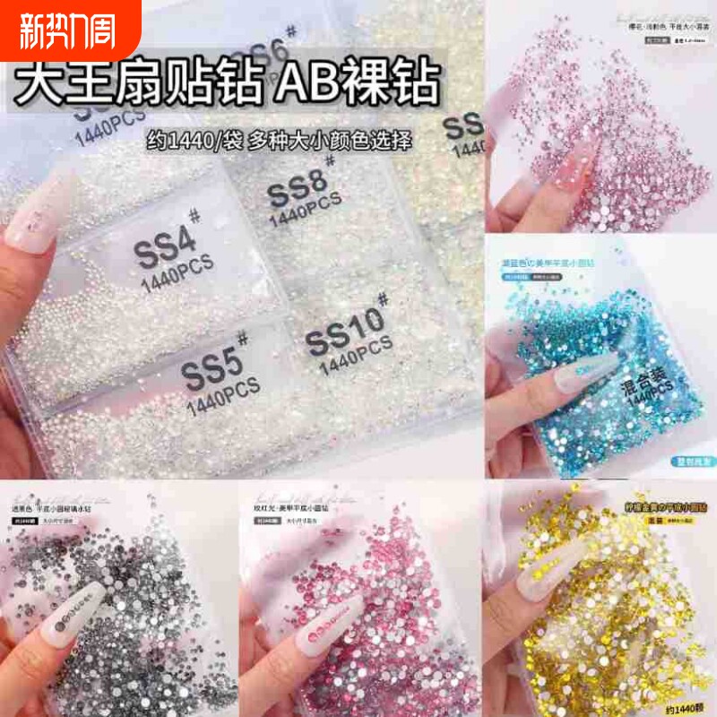 扇贴钻AB裸钻透明圆钻平底钻整批爆闪水晶玻璃水钻美甲钻饰品