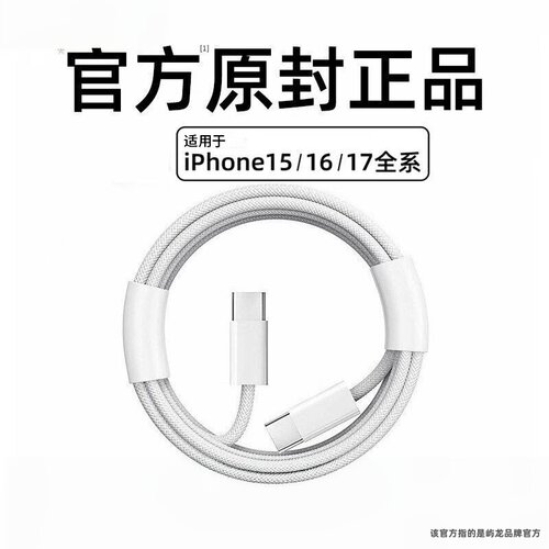 屿龙适用iPhone17编织线15promax正品14苹果13充电线17器PD20w手机11/XR快充8p车载iPad平板12闪充2米