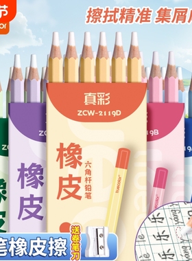 真彩铅笔橡皮擦小学生专用橡皮笔无屑超干净擦字成条幼儿园儿童美术素描高光专用无毒高颜值2b考试专用像皮