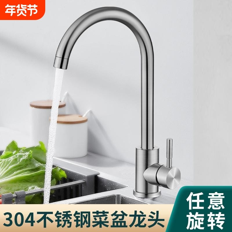 304不锈钢厨房水龙头单冷旋转家用洗菜盆洗碗池冷热水槽面盆单孔,家装主材,厨房龙头,淘宝优惠券,粉丝福利购,淘宝优惠卷