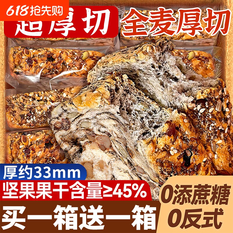 全麦坚果厚切吐司手撕面包饱腹代餐期速食早餐零食整箱抗饿手工