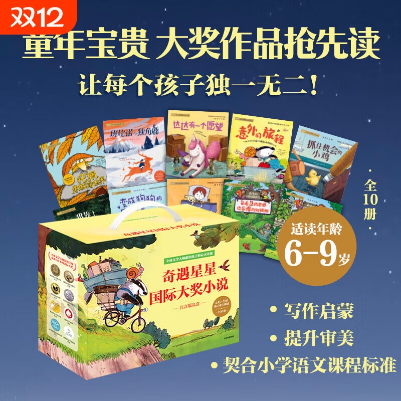 【抖音热销】小小灯塔国际大奖小说注音版礼盒 奇遇星星（全10册）献给孩子的心灵奇旅 艾琳·恩特拉德·凯利少儿认知 儿童阅读 JF