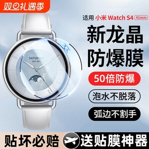 适用小米WatchS4钢化膜秒贴41mm手表S4Sport小米运动智能表盘Watch3esim版屏幕保护配件全包xiaomi贴膜防摔
