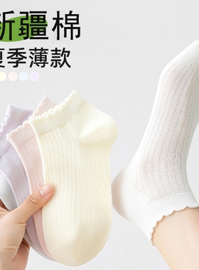 白色花边袜子女款短袜春夏季薄款纯棉防臭网眼吸汗透气低帮中筒袜