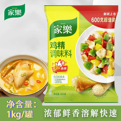 家乐鸡精调味料600g袋装家用餐饮炒菜煲汤增鲜替代味精调味料