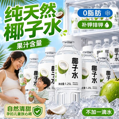 椰子水大瓶两升0糖7脂i官方11百分百f旗舰店轻孕妇健身上纯电解质