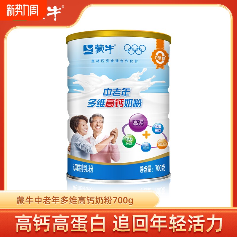 蒙牛乐享装中老年多维高钙奶粉700g罐装早餐冲饮牛奶粉营养食品