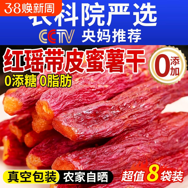 红瑶蜜薯红薯干农家自制无糖无添加倒蒸糖心自晒地瓜番薯即食粗粮