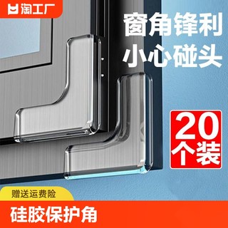 断桥铝窗户防撞角内开窗护角硅胶保护角桌角保护套软包油烟机直角