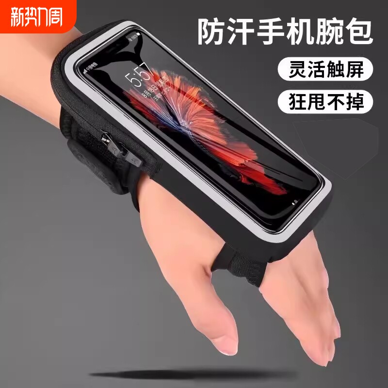 跑步手腕包男女户外运动健身装备苹果华为7英寸通用手机臂包臂套