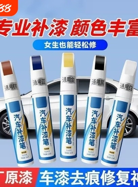 汽车划痕修复神器补漆笔车漆专用去痕珍珠白黑色油漆面万能点漆笔