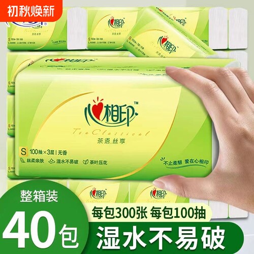 心相印抽纸3层整箱家用抽纸面巾纸餐巾纸批发囤货纸巾纸抽卫生纸