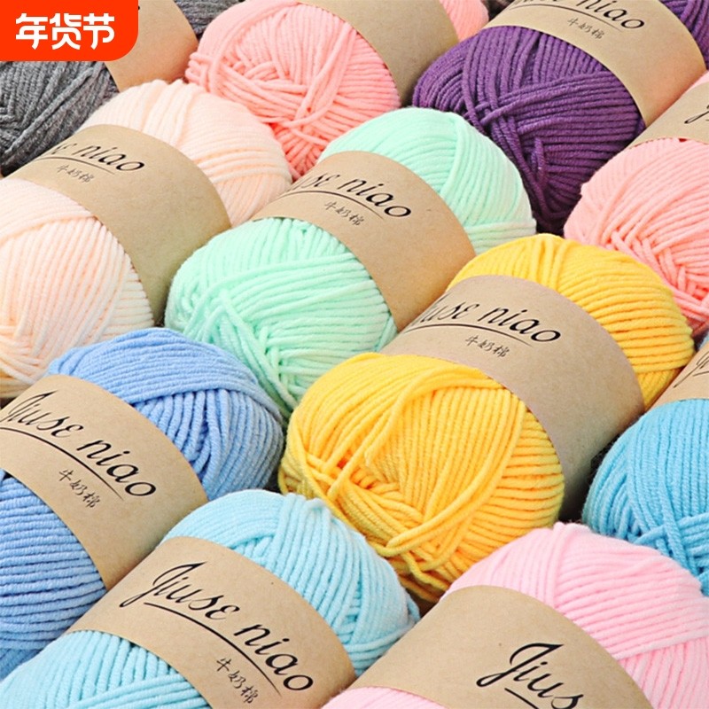 九色鸟5股牛奶棉 手工diy玩偶钩针编织材料包棒针宝宝毛衣毛线团