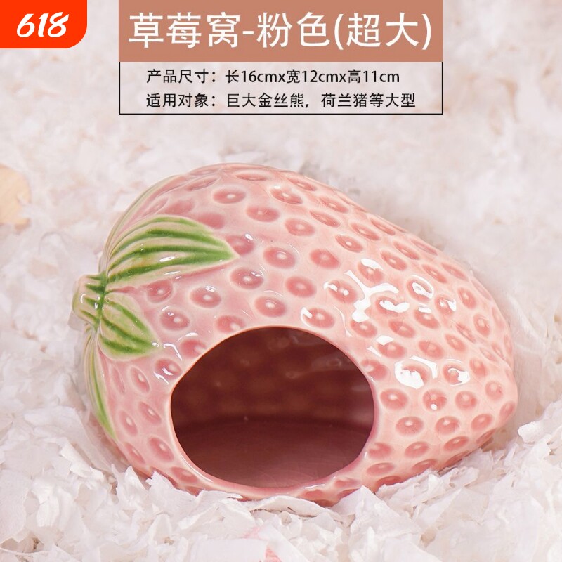 草莓陶瓷窝仓鼠窝金丝熊躲避窝凉窝大号降温夏天四季通用造景冰屋