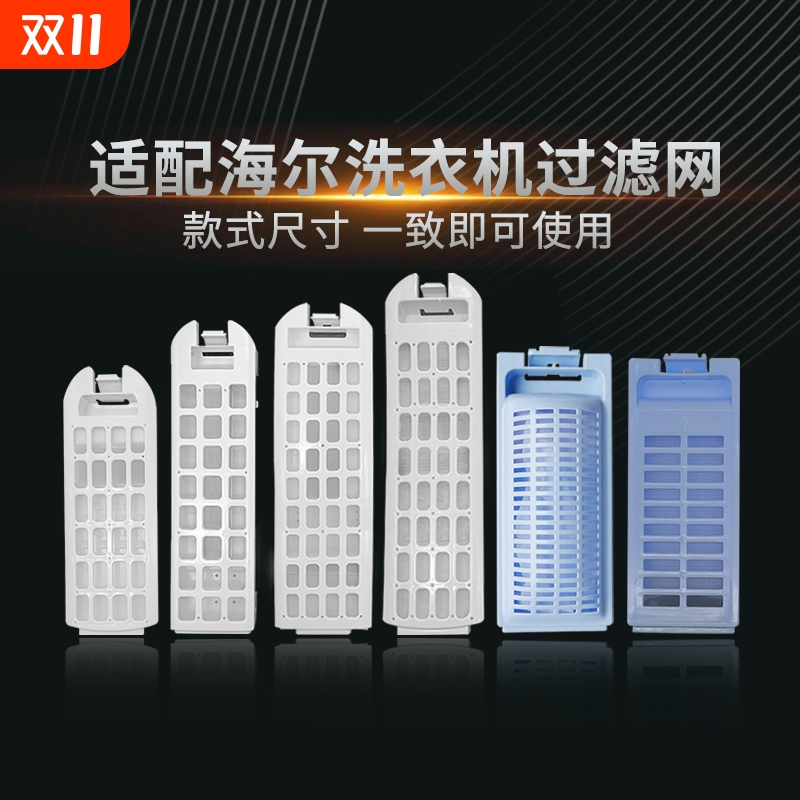 全自动洗衣机过滤网袋网盒