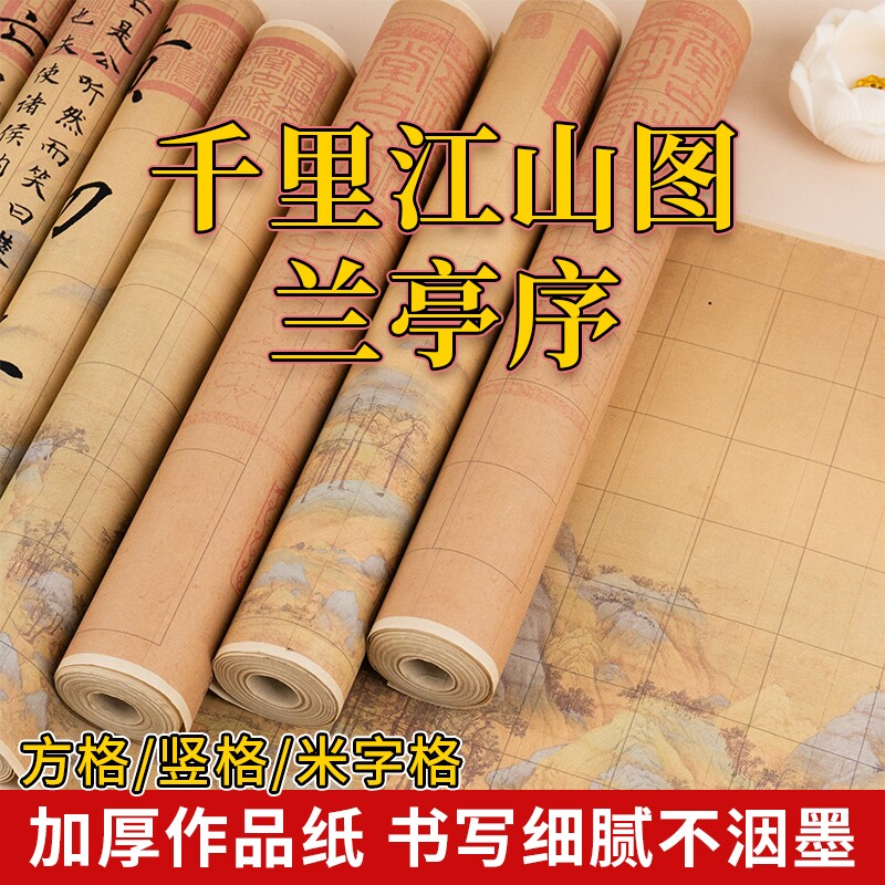 加厚微喷书画纸长卷江山如画图片