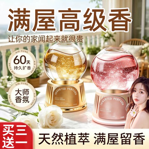 全网热销倒置香氛香薰全家可用