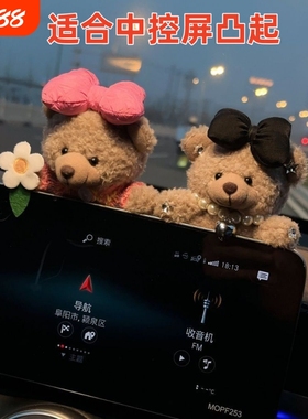 汽车创意可爱毛绒小熊屏幕摆件