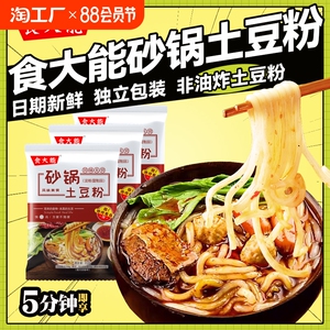 食大能砂锅土豆粉麻辣烫袋装粉丝条粗米线夜宵方便速食懒人酸辣粉