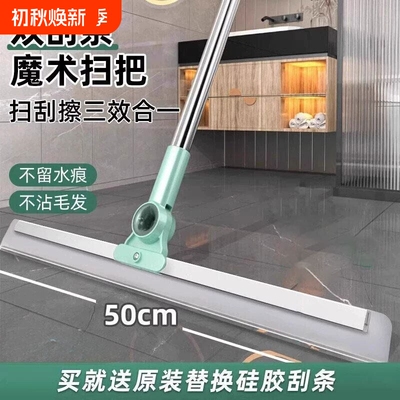 清洁多功能魔术扫把刮水拖地两用