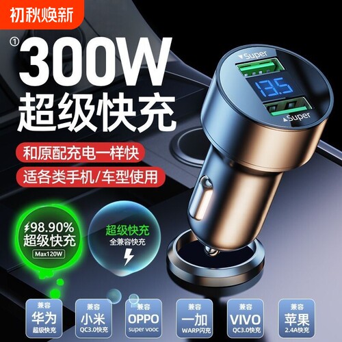 车载快充多接口|超1000次加购