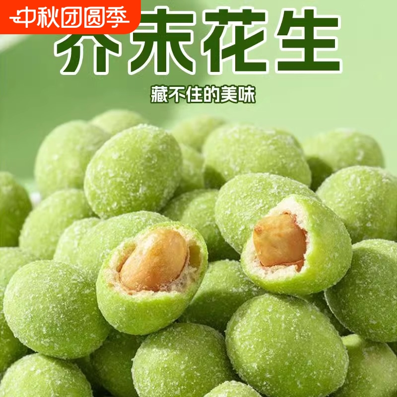 芥末味花生酥脆芥末花生豆花生仁解馋休闲炒货零食下酒菜小包装