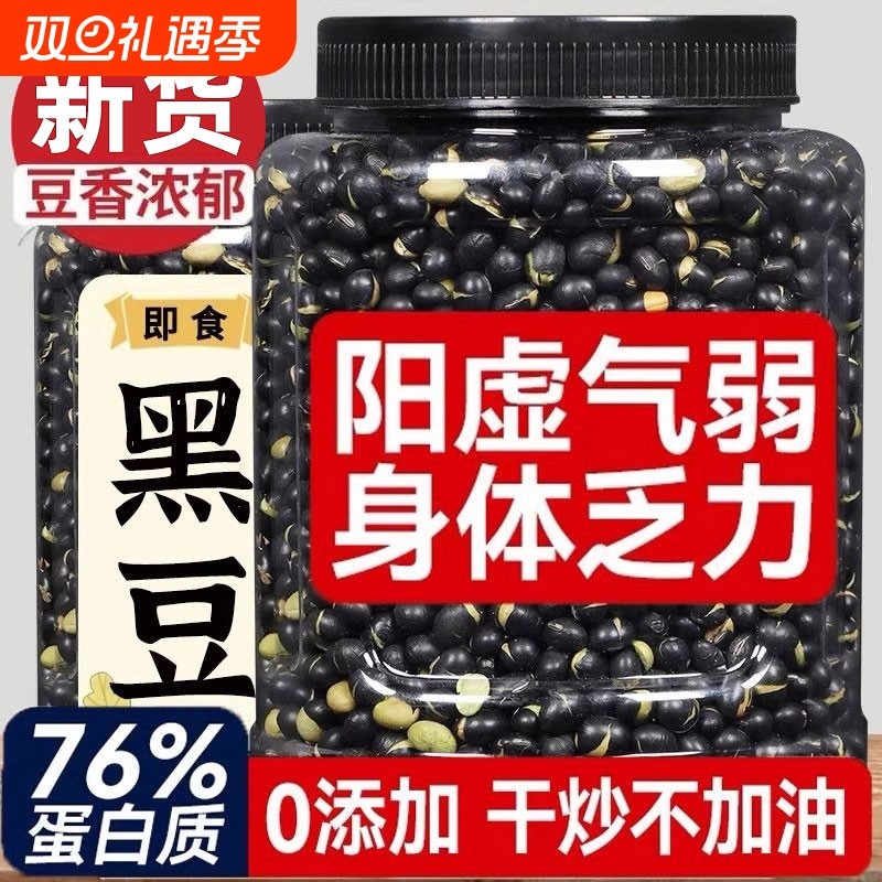 八百方炒黑豆500g连罐重熟黑大豆即食零食炒货香酥小吃健康营养