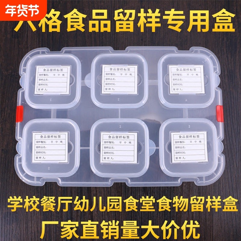 六格食品留样盒幼儿园食堂学校餐厅食物样品留样盒小号塑料试吃盒,收纳整理,食物收纳盒,淘宝优惠券,粉丝福利购,淘宝优惠卷
