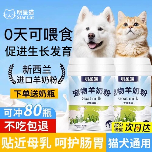 【进口奶源】猫狗专用羊奶粉
