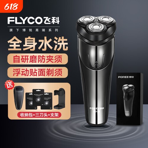 飞科剃须刀全身水洗全国联保