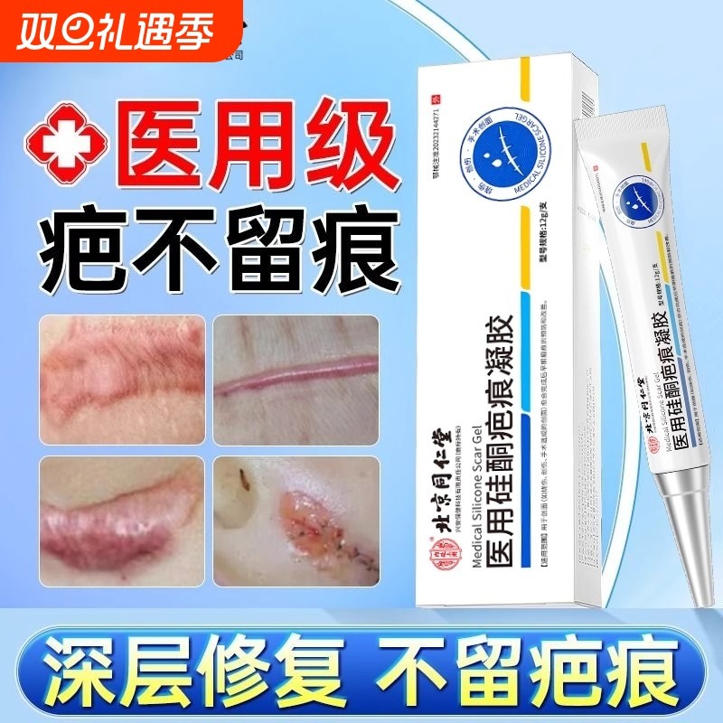 祛疤膏疤痕修复硅酮凝胶官方旗艦店医用去疤贴剖腹产增生烫伤手术