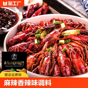 山里人麻辣小龙虾调料香辣蟹酱料调味品秘制烧菜油焖大虾调味料