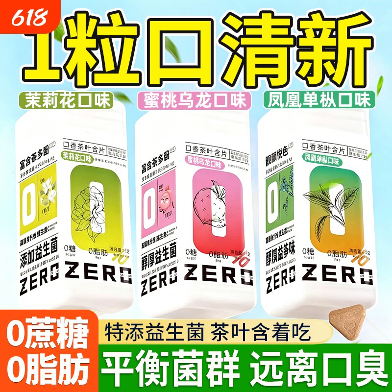 口香糖无糖去口臭持久留香口腔益生菌含片除口气清新专用糖接吻糖