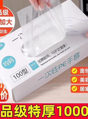 一次性手套特价秒杀1000只加厚食品级餐饮加厚高弹家用透明盒装