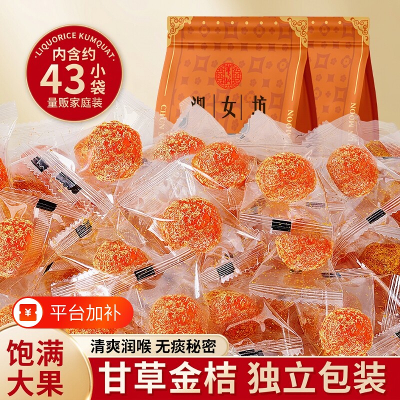 甘草金桔独立包装蜜饯果干果脯小吃解馋零食特产鲜果袋装新鲜