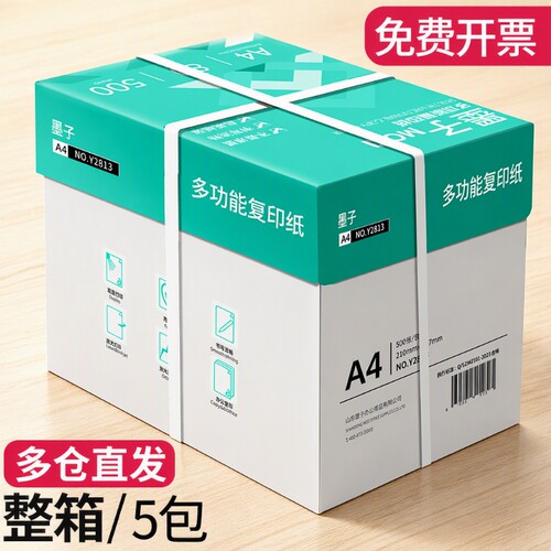 墨子a4打印纸a4纸包邮复印纸500张一包批发整箱双面白纸草稿纸实惠装80g纸张a四纸70g克一箱5包打印机纸A4